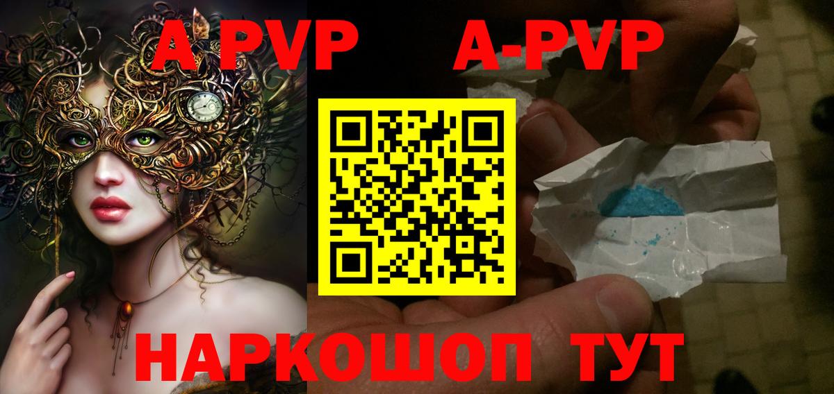 A-PVP Crystall Горно-Алтайск