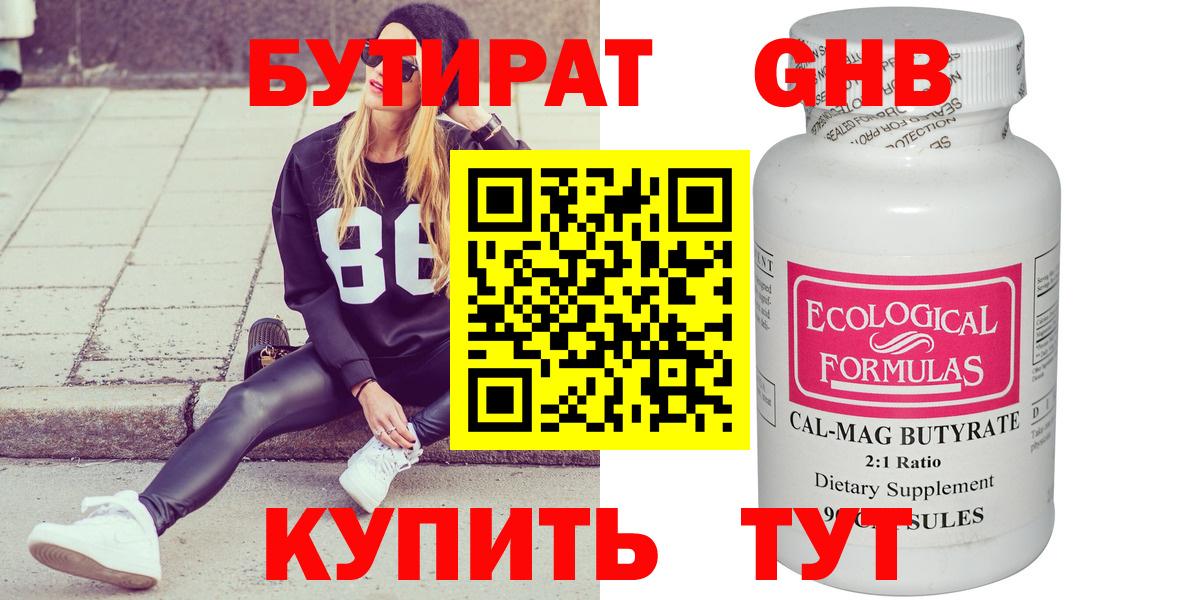 Бутират буратино  БУТИРАТ  Горно-Алтайск  Вход с VPN 