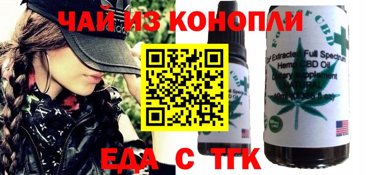 Еда ТГК марихуана  Вход с VPN  Горно-Алтайск 