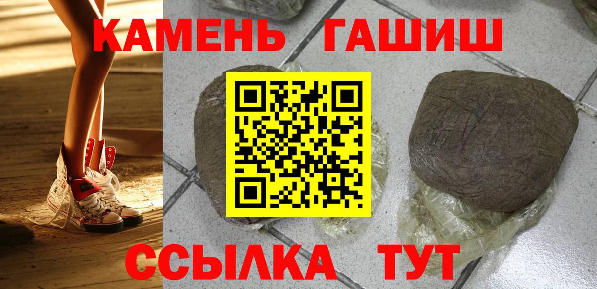 ГАШ хэш Горно-Алтайск