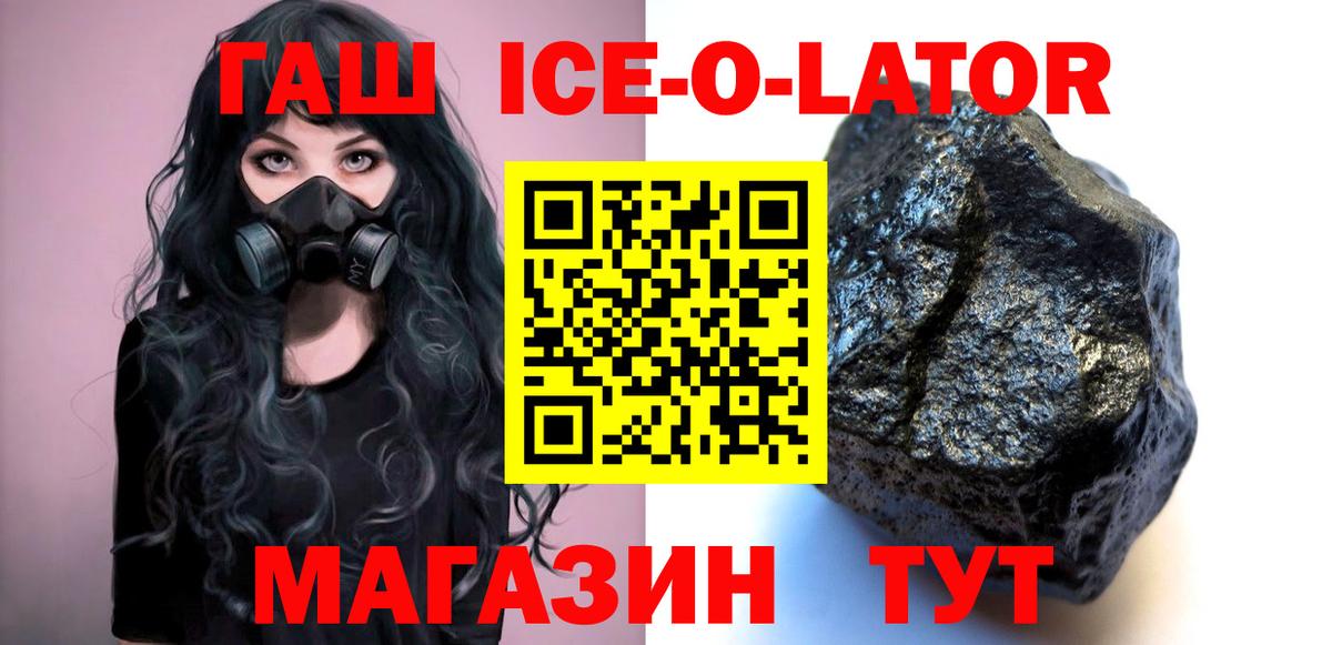 Гашиш Ice-O-Lator  Вход с VPN  ГАШИШ  Горно-Алтайск  Гашиш AMNESIA HAZE 