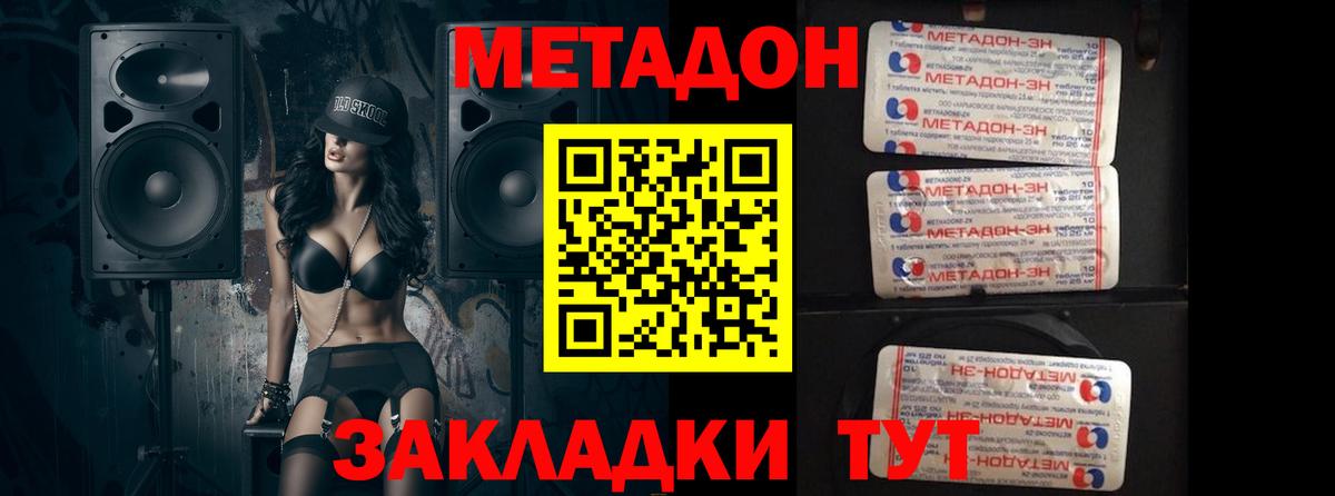 Горно-Алтайск  Метадон кристалл  Вход с VPN 