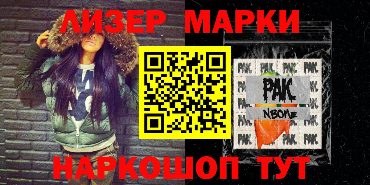 Марки 25I-NBOMe 1,5мг Горно-Алтайск