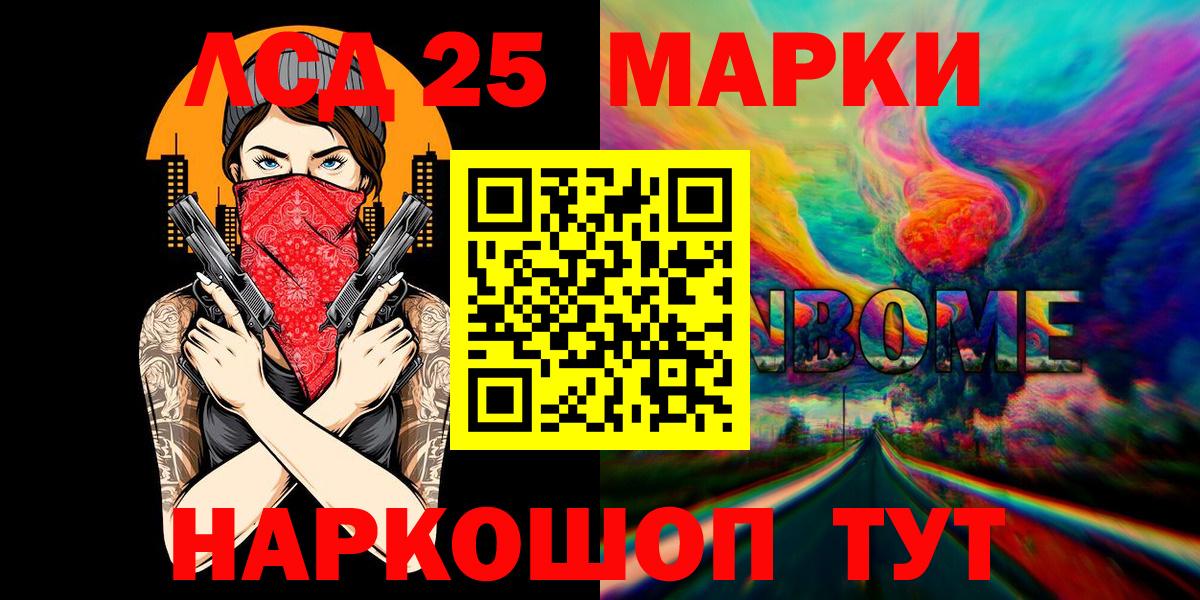 Горно-Алтайск  Марки NBOMe 1500мкг  Вход с VPN 